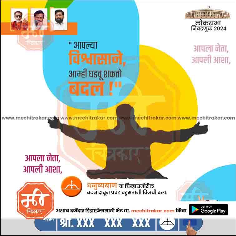शिवसेना (ES) लोकसभा 4