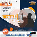 Shiv Sena Lok Sabha 2024 election campaign poster with silhouette of speaker and candidate photos