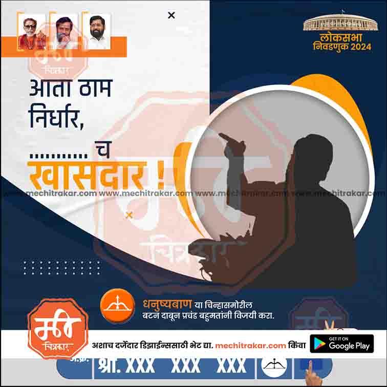 शिवसेना (ईएस) लोकसभा 5
