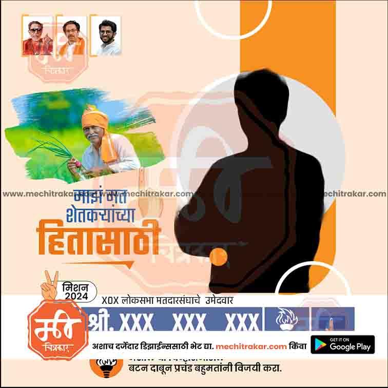 Shiv Sena (UT) Loksabha Power Pack: 25 Premium Marathi Templates (PSD & JPG)