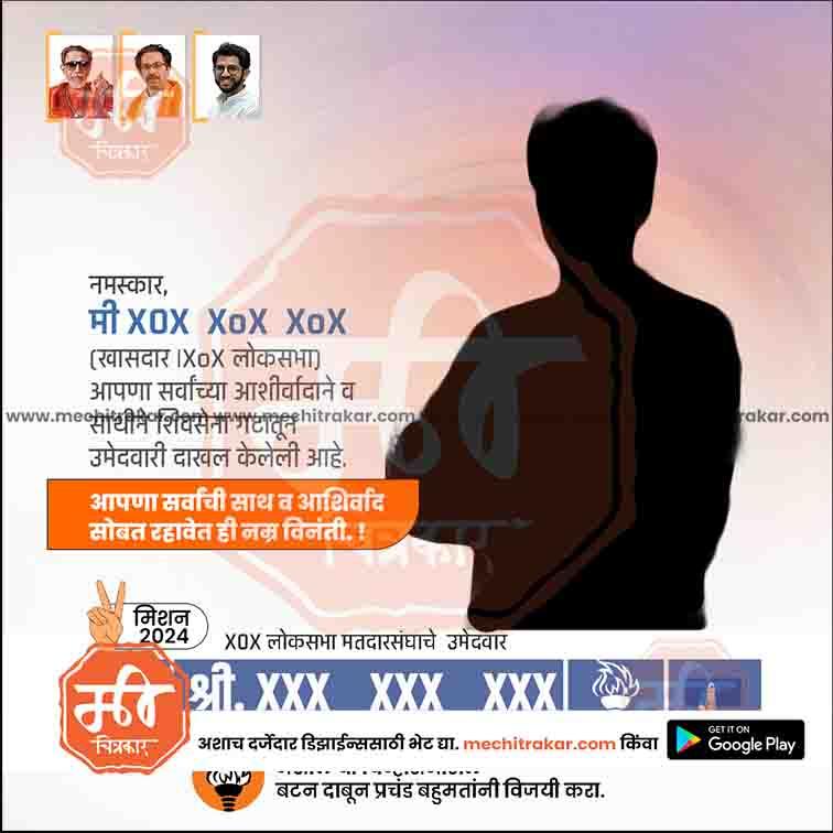 Shiv Sena (UT) Loksabha Power Pack: 25 Premium Marathi Templates (PSD & JPG)