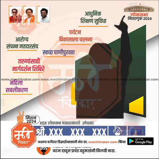 Shiv Sena (UT) Loksabha 3