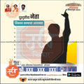 Shiv Sena Lok Sabha 2024 election campaign poster with leader silhouettes and editable candidate list template from mechitrakar.com