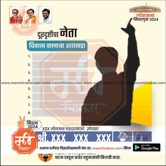Shiv Sena (UT) Loksabha 4
