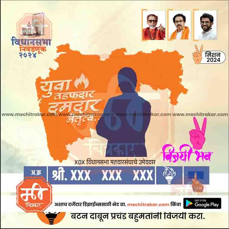 शिवसेना (UT) विधानसभा १