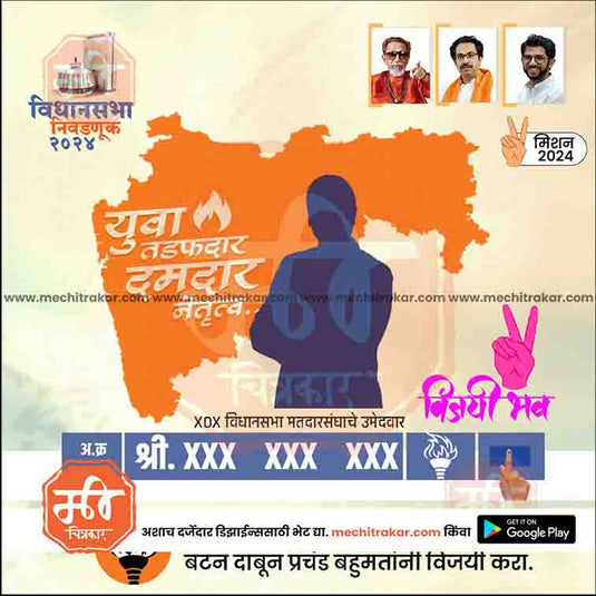 Shiv Sena (UT) Vidhansabha 1