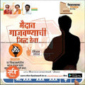 Shiv Sena 2024 Vidhansabha election poster with party leaders, torch symbol, Marathi text, and shadowed figure