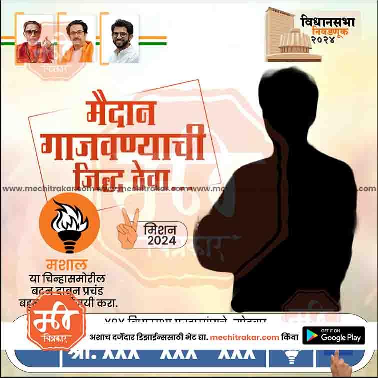 शिवसेना (UT) विधानसभा 2