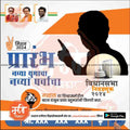 Shiv Sena 2024 election campaign poster with silhouettes, Indian flag colors, and political symbols