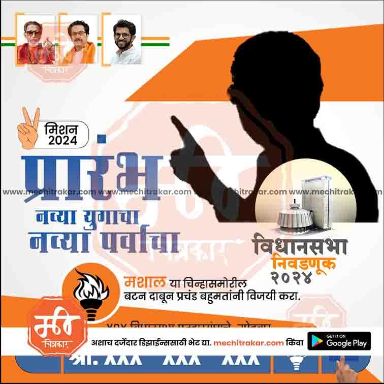 Shiv Sena (UT) Vidhansabha | Social Media Editable PSD File in Marathi by Me Chitrakar | VSSSUT1024-3