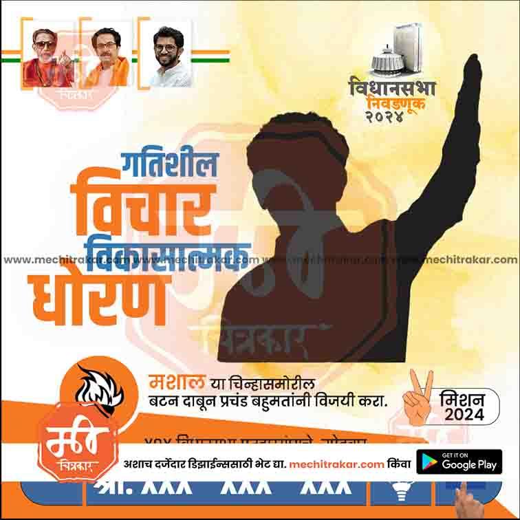 Shiv Sena (UT) Vidhansabha | Social Media Editable PSD File in Marathi by Me Chitrakar | VSSSUT1024-4