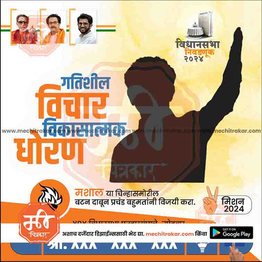 Shiv Sena (UT) Vidhansabha 4