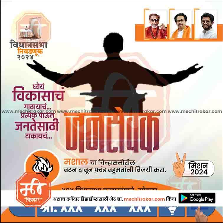 शिवसेना (UT) विधानसभा ५