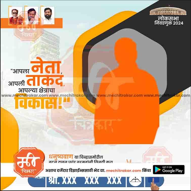 शिवसेना (ES) लोकसभा 11