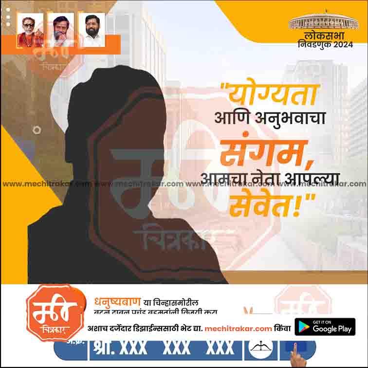 शिवसेना (ES) लोकसभा 12