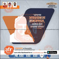 Political campaign poster in Marathi with silhouette of a leader, Shiv Sena party symbols, and Lok Sabha 2024 logo