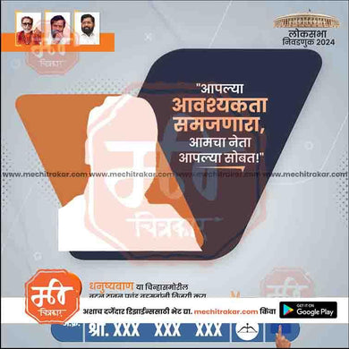 Shiv Sena (ES) Loksabha 13