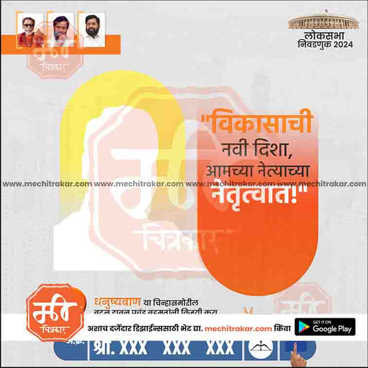 Shiv Sena (ES) Loksabha 14