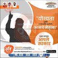 Shiv Sena Lok Sabha 2024 election poster with leader silhouette, Marathi text, and candidate photos