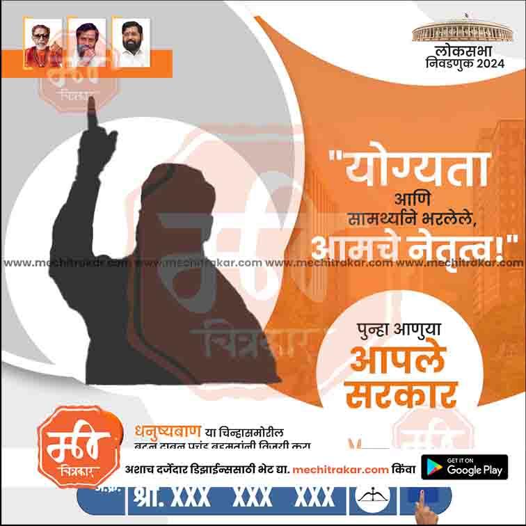 शिवसेना (ईएस) लोकसभा 15