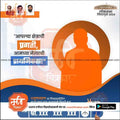 Shiv Sena 2024 Lok Sabha election poster with orange silhouette and Marathi text, editable PSD template