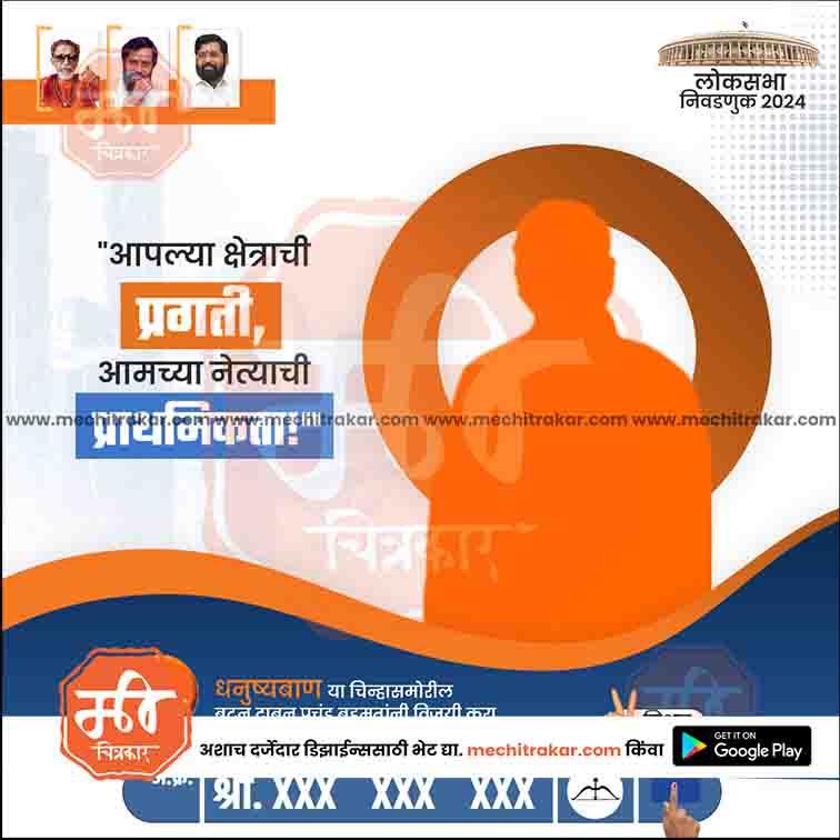 शिवसेना (ES) लोकसभा 16