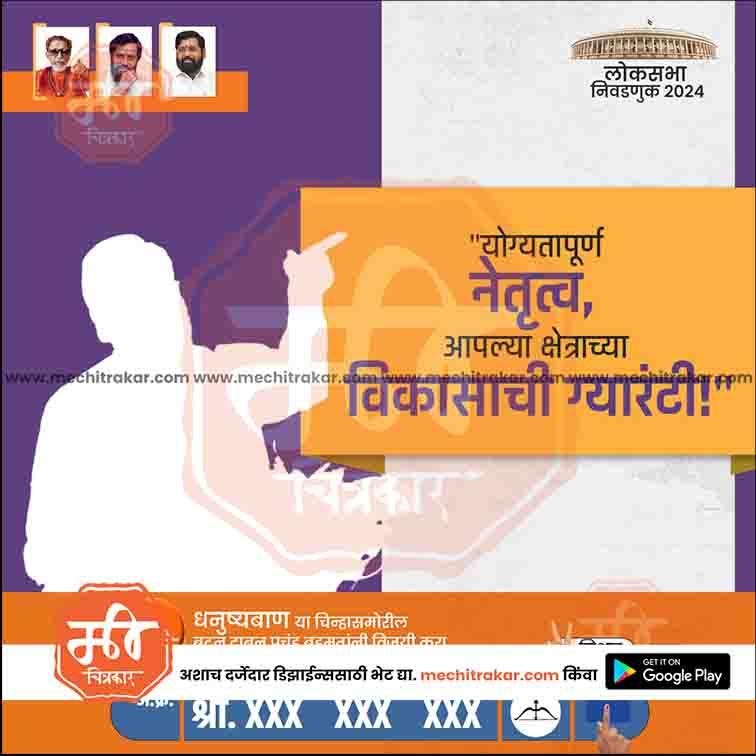 शिवसेना (ईएस) लोकसभा 17