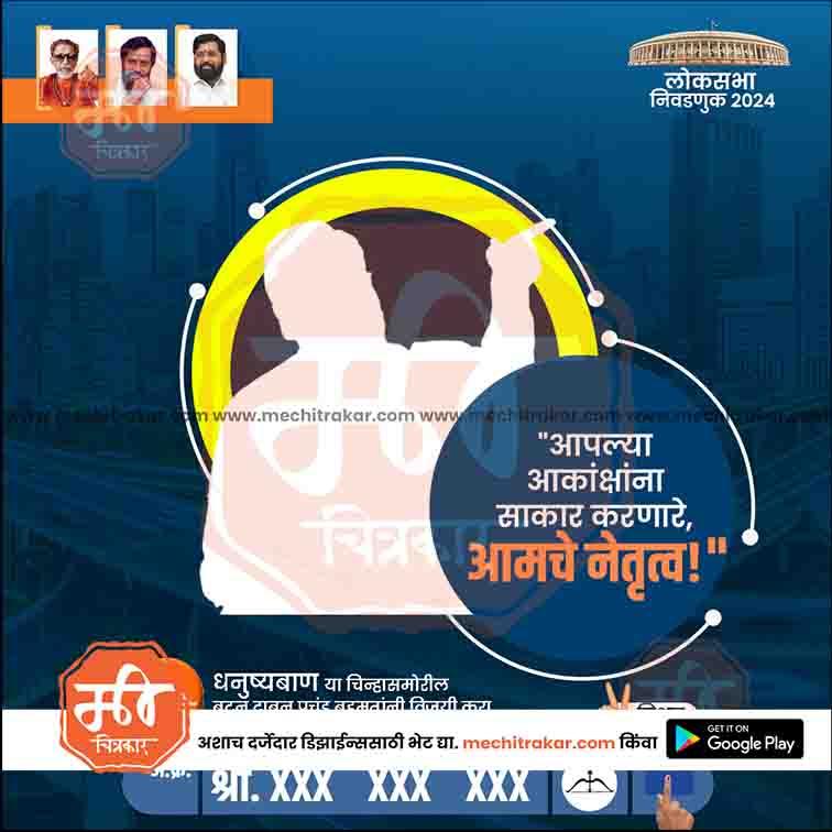 शिवसेना (ईएस) लोकसभा 18