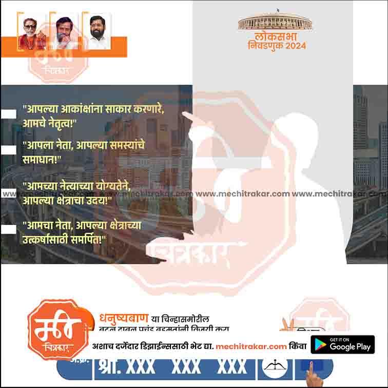 शिवसेना (ईएस) लोकसभा १९