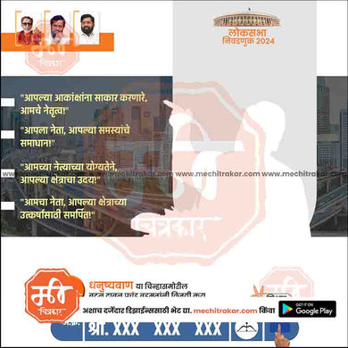 Shiv Sena (ES) Loksabha 19
