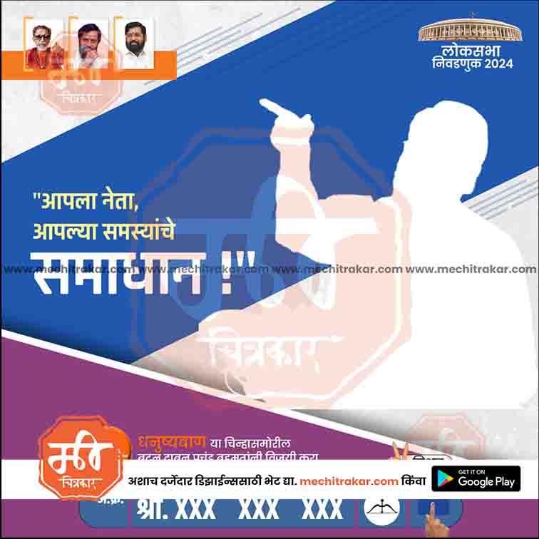 शिवसेना (ईएस) लोकसभा 20