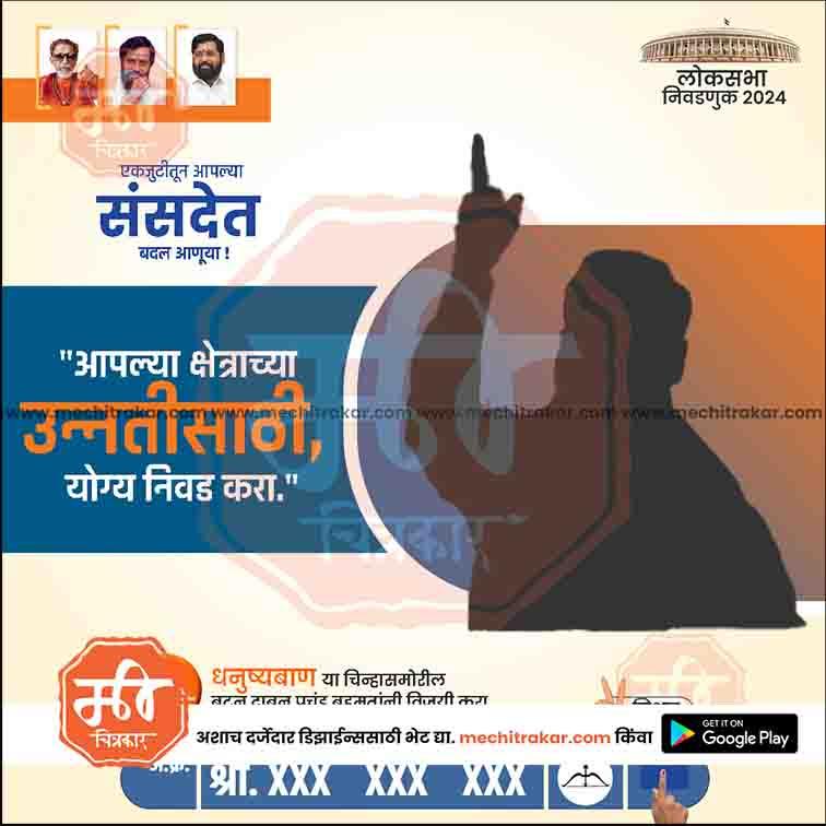 शिवसेना (ईएस) लोकसभा 21