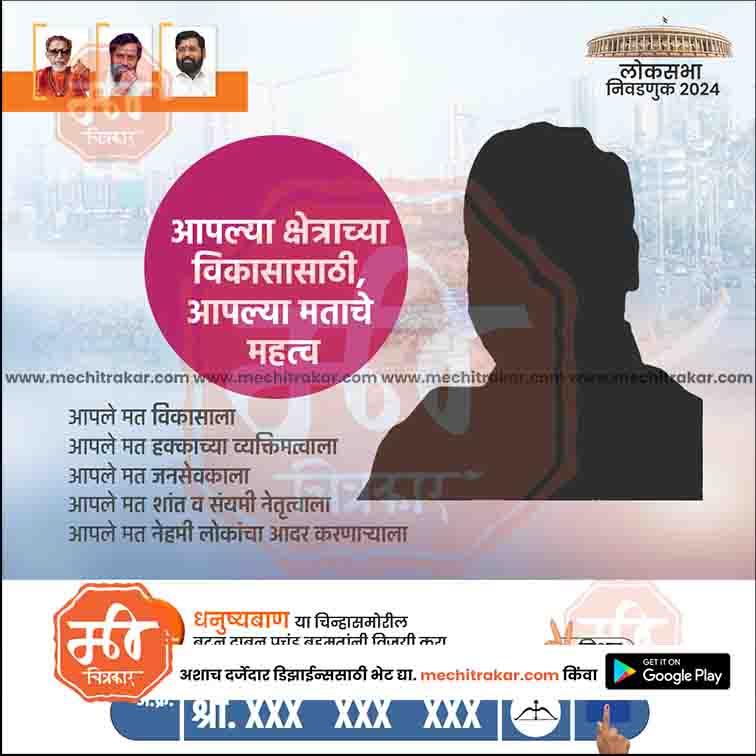 शिवसेना (ES) लोकसभा 23