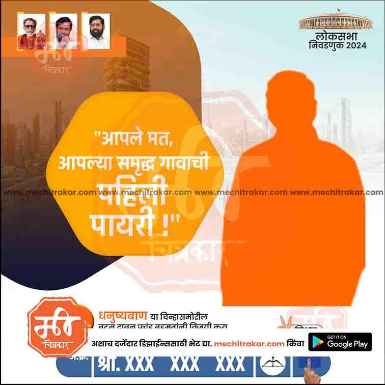 शिवसेना (ES) लोकसभा 24