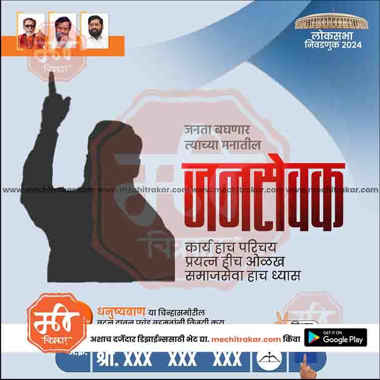 शिवसेना (ईएस) लोकसभा 25