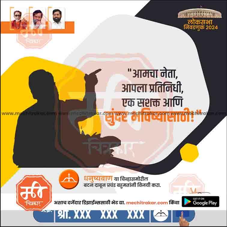शिवसेना (ईएस) लोकसभा 6