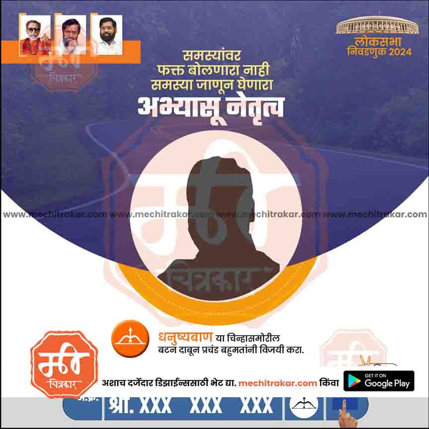 शिवसेना (ईएस) लोकसभा 7