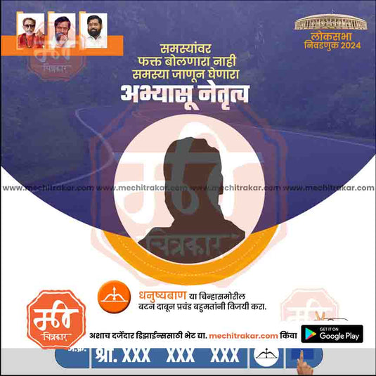 Shiv Sena (ES) Loksabha 7