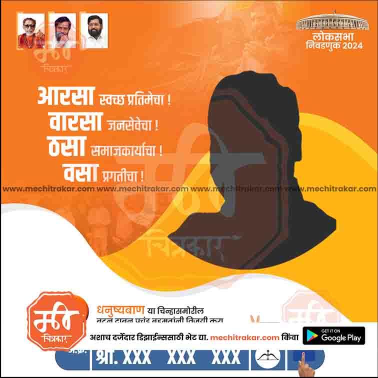 शिवसेना (ES) लोकसभा 8