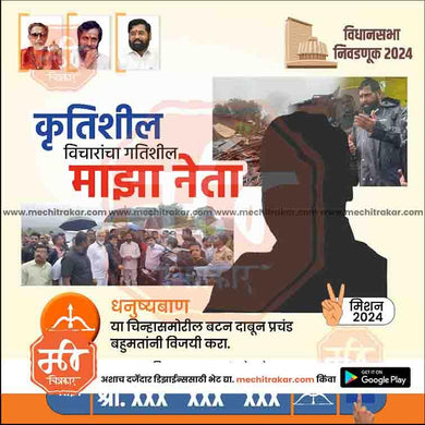 Shiv Sena (ES) Vidhansabha | Social Media Editable PSD File in Marathi by Me Chitrakar | VSSSES1024-11