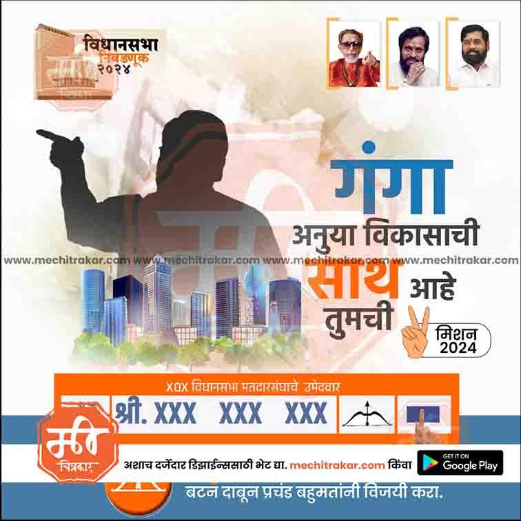 Shiv Sena (ES) Vidhansabha | Social Media Editable PSD File in Marathi by Me Chitrakar | VSSSES1024-13