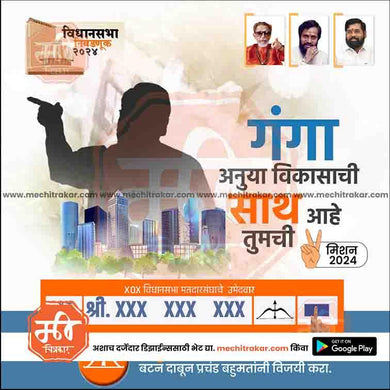 Shiv Sena (ES) Vidhansabha | Social Media Editable PSD File in Marathi by Me Chitrakar | VSSSES1024-13
