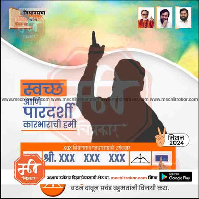 Shiv Sena (ES) Vidhansabha | Social Media Editable PSD File in Marathi by Me Chitrakar | VSSSES1024-22
