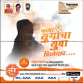 Shiv Sena election poster 2024 with silhouettes, Marathi text, party symbol, and political leaders