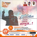 Shiv Sena Vidhan Sabha 2024 election poster with silhouette of voter, party leaders, and Marathi text from mechitrakar.com