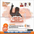 Shiv Sena (ES) Vidhansabha | Social Media Editable PSD File in Marathi by Me Chitrakar | VSSSES1024-8