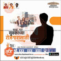 Shiv Sena Lok Sabha 2024 election poster featuring candidates, youth employment message, and website mechnitrakar.com