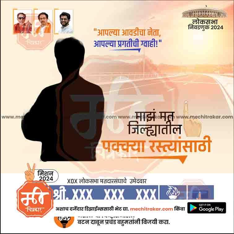Shiv Sena (UT) Loksabha Power Pack: 25 Premium Marathi Templates (PSD & JPG)