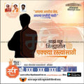 Election campaign poster with silhouette, Shiv Sena leaders, Marathi text, and Lok Sabha 2024 emblem