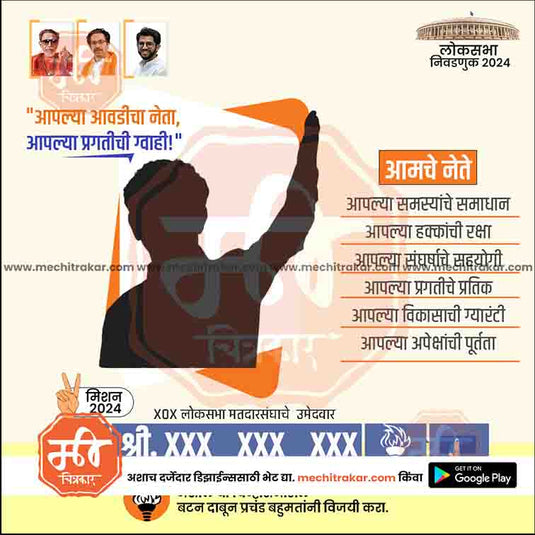 Shiv Sena (UT) Loksabha 13
